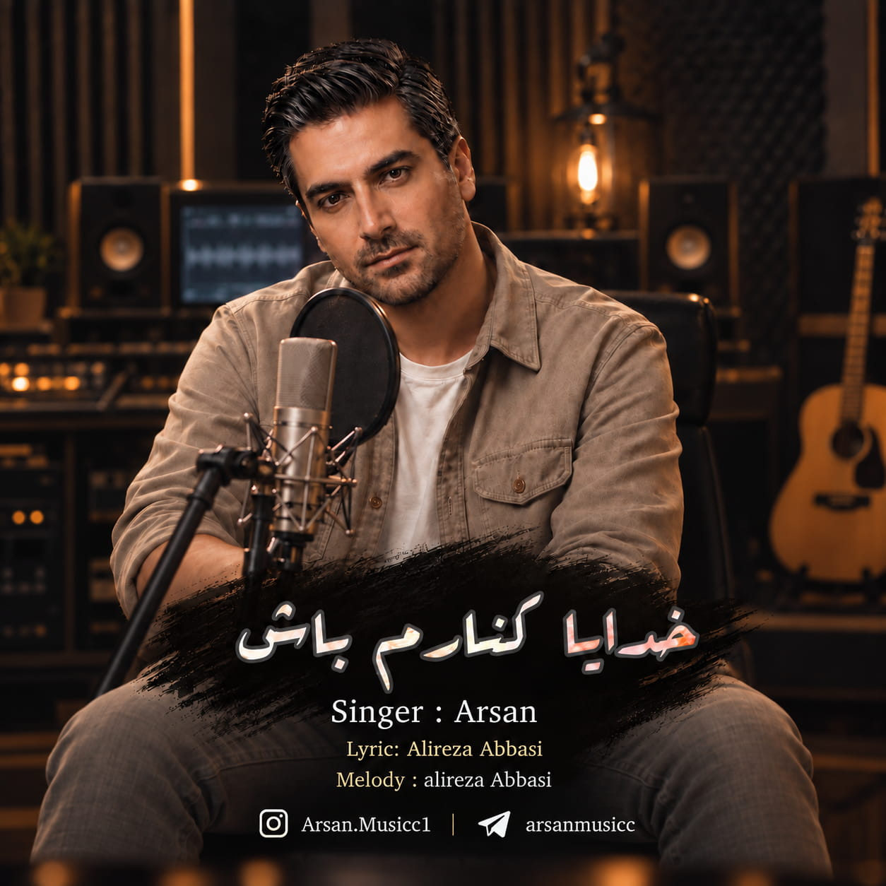 دانلود آهنگ خدایا کنارم باش آرسان